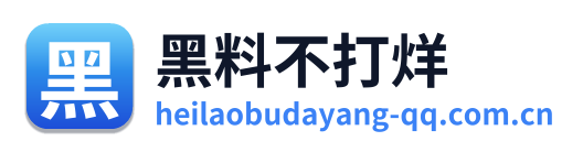 黑料不打烊